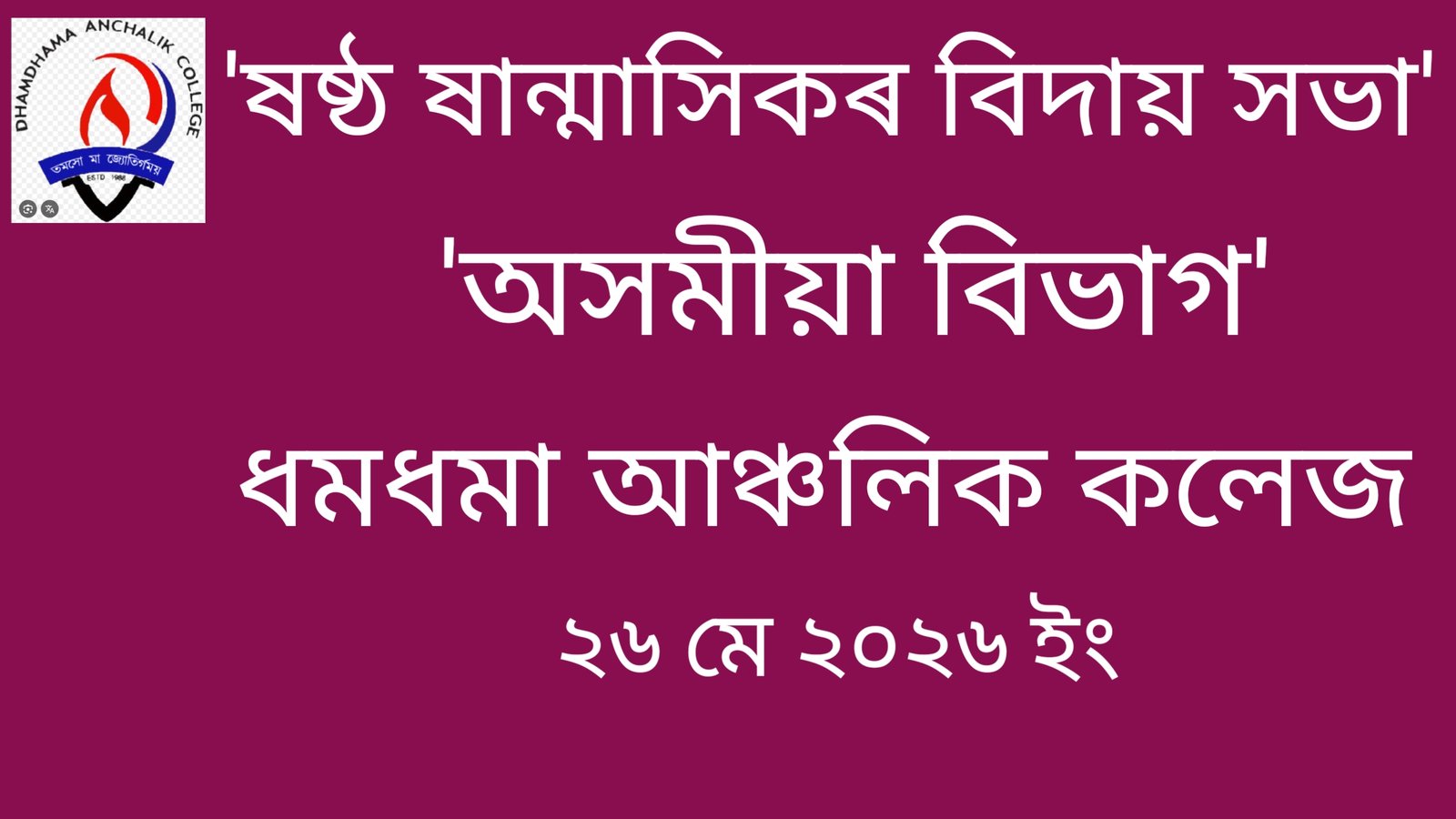 Farewell by Assamese Department