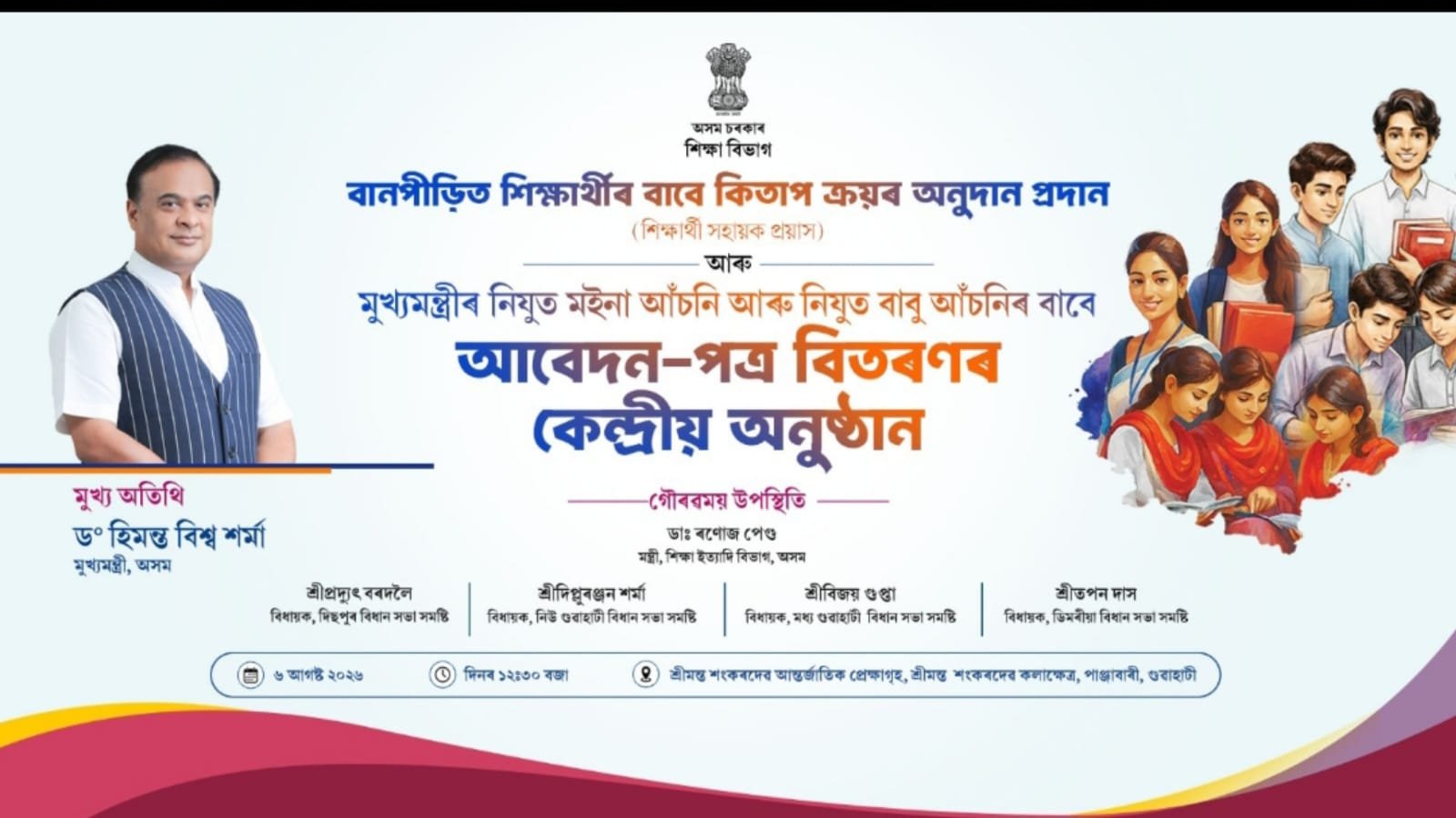 Centralized Nijut Maina/ Nijut Babu Programme