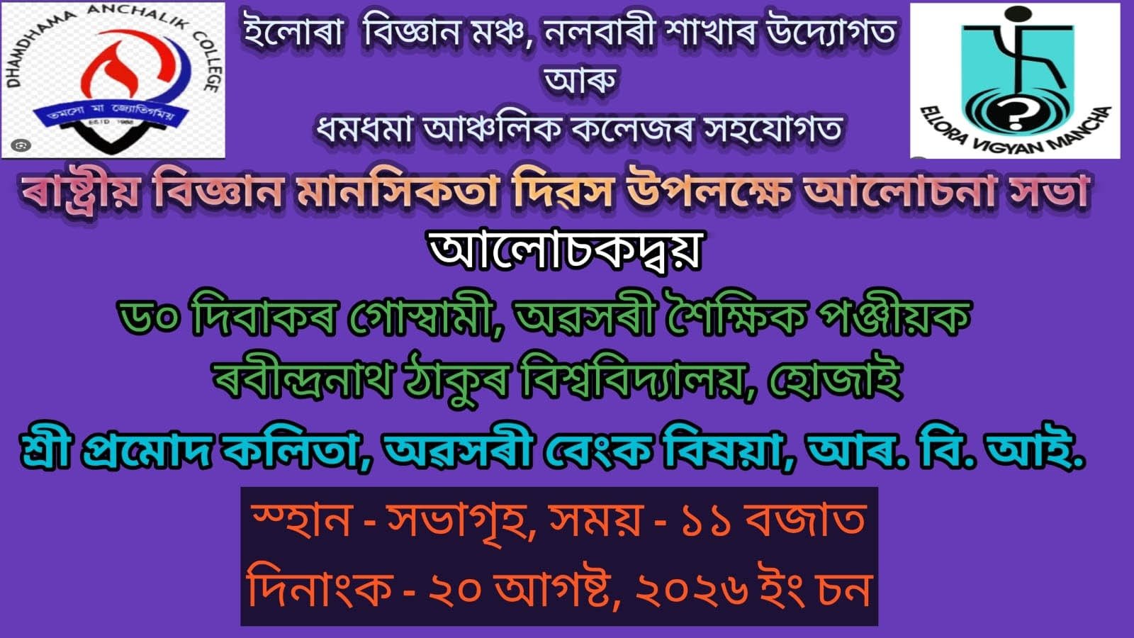 Observance of Science Mentality Day